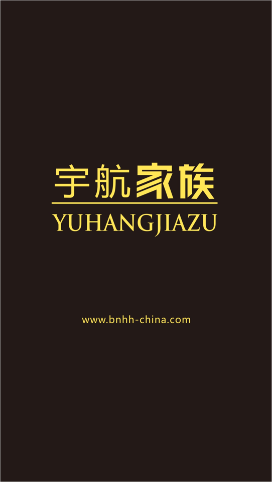 宇航家族，成就未來